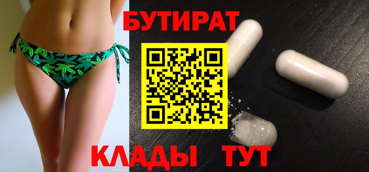 БУТИРАТ вода Славгород