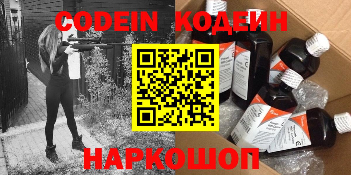 Codein Purple Drank Славгород