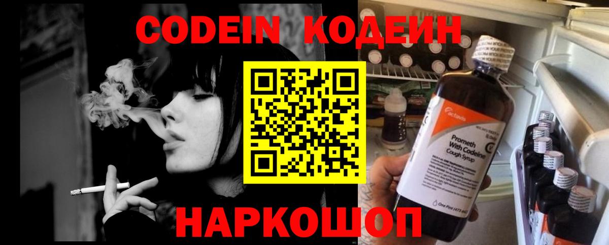 Славгород  Codein напиток Lean (лин)  Вход с VPN  Codein Purple Drank 