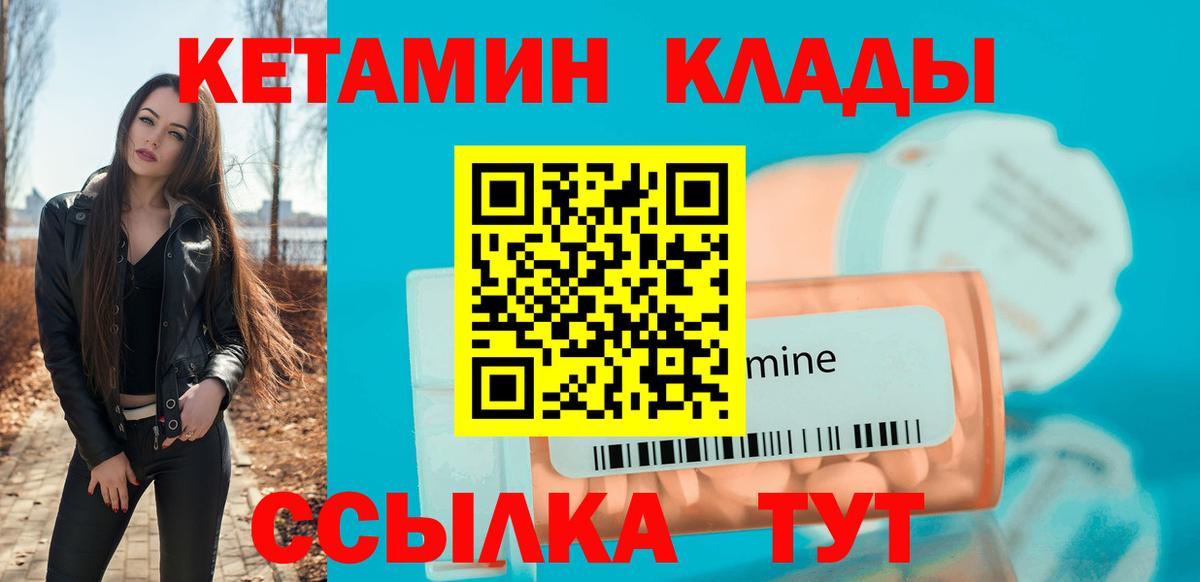 КЕТАМИН VHQ  КЕТАМИН ketamine  Славгород  Вход с VPN 