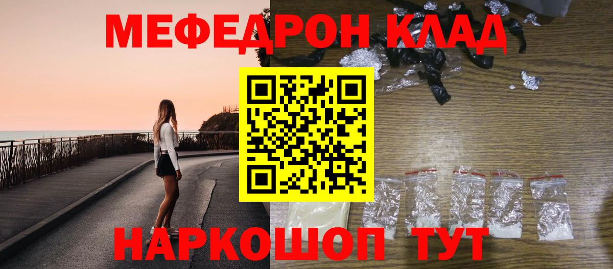 Славгород  Мефедрон  Вход с VPN  МЕФ мяу мяу  Мефедрон VHQ 