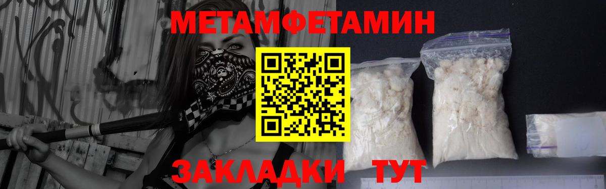 Метамфетамин мет Славгород
