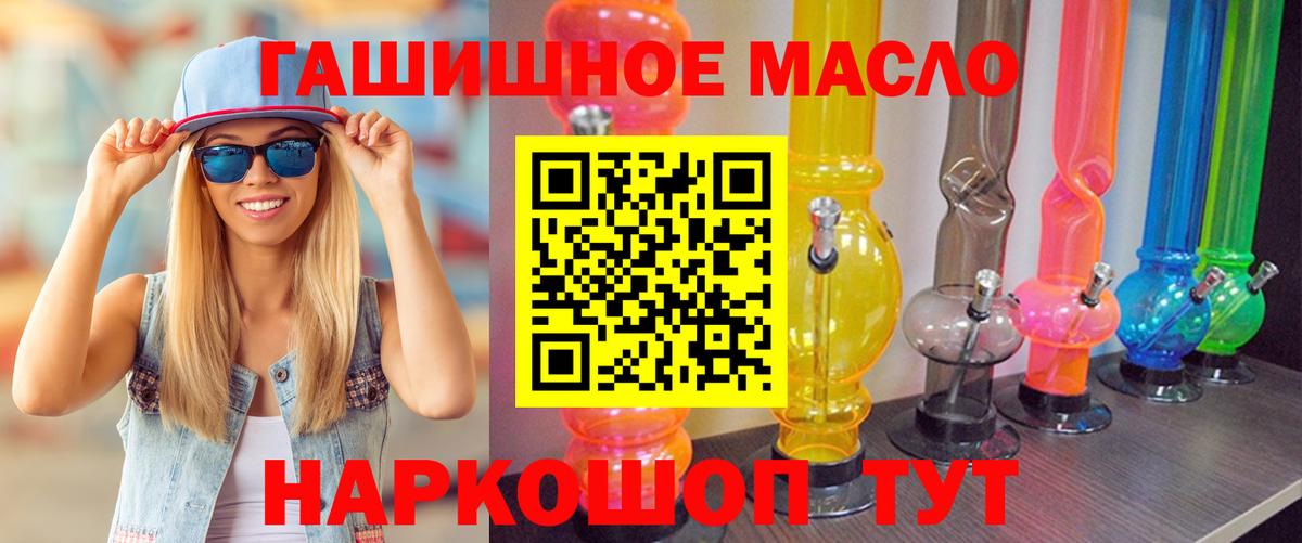 купить наркотик  ТГК гашишное масло  Вход с VPN  ТГК гашишное масло  Славгород 